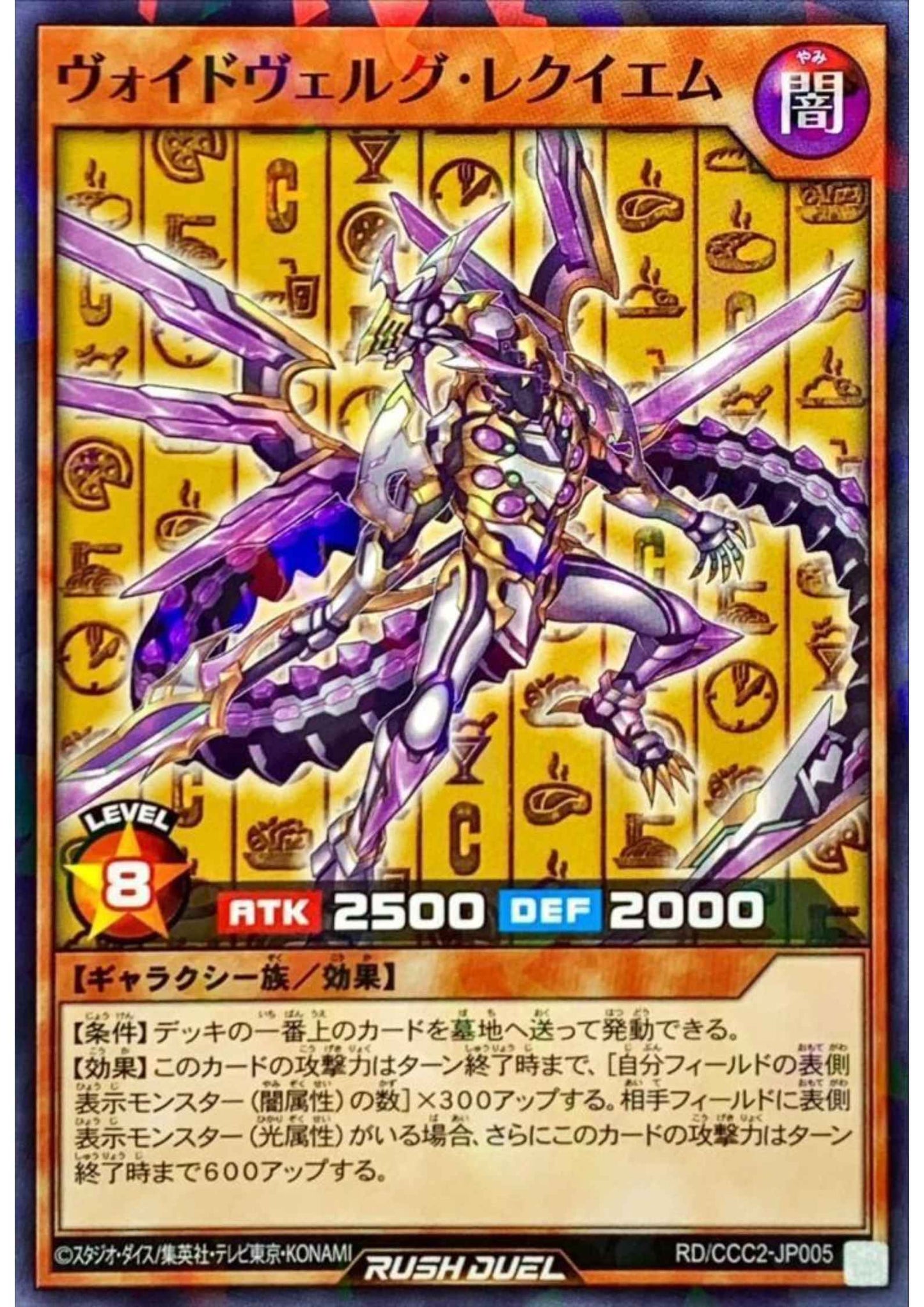 Voidvelg Requiem RD/CCC2-JP005 | Coco's x Yu-Gi-Oh!