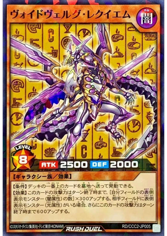 Voidvelg Requiem RD/CCC2-JP005 | Coco's x Yu-Gi-Oh!