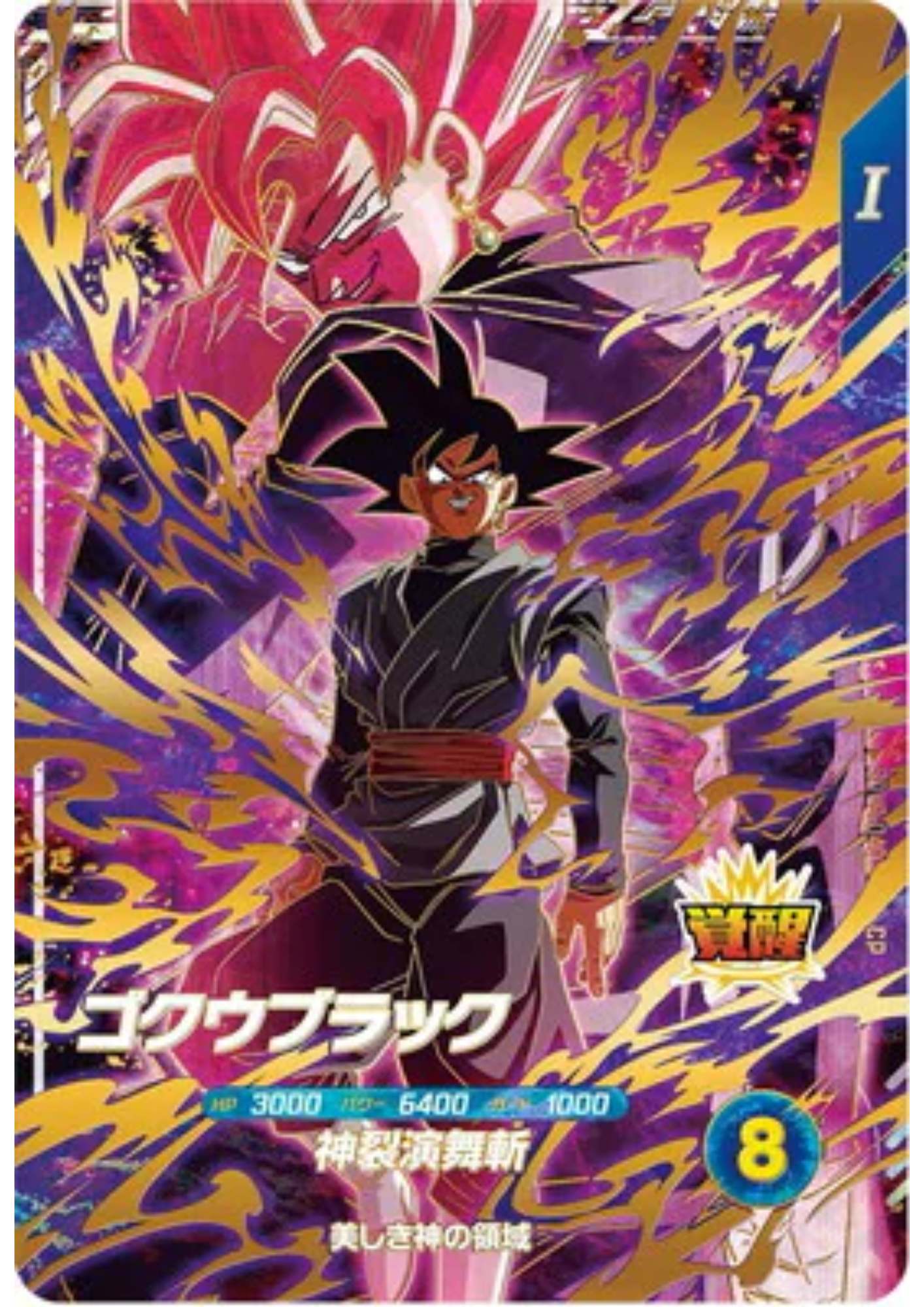 Goku Black SDVP-040 | Dragon Ball Super Divers Promo
