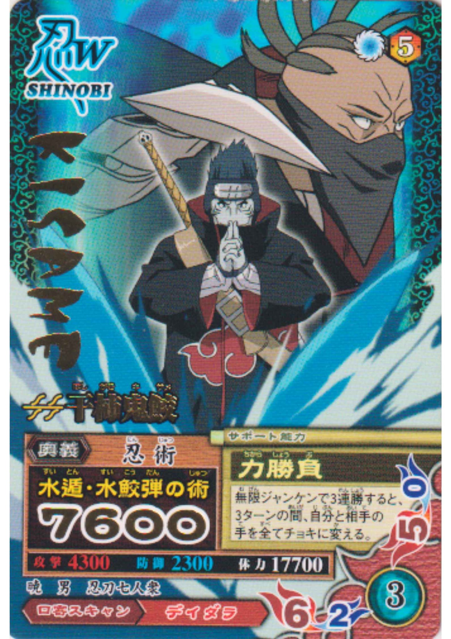 Kisame NM-217 | Narutimate Mission