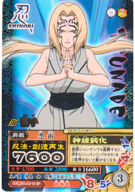 Tsunade NM-041 (R) | Narutimate Mission
