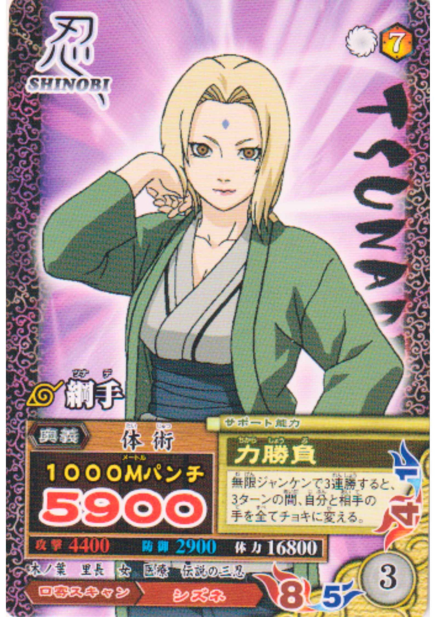 Tsunade NM-040 | Narutimate Mission