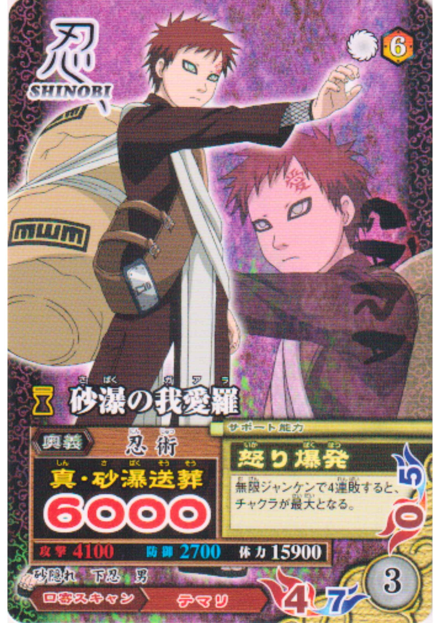Gaara NM-058 | Narutimate Mission