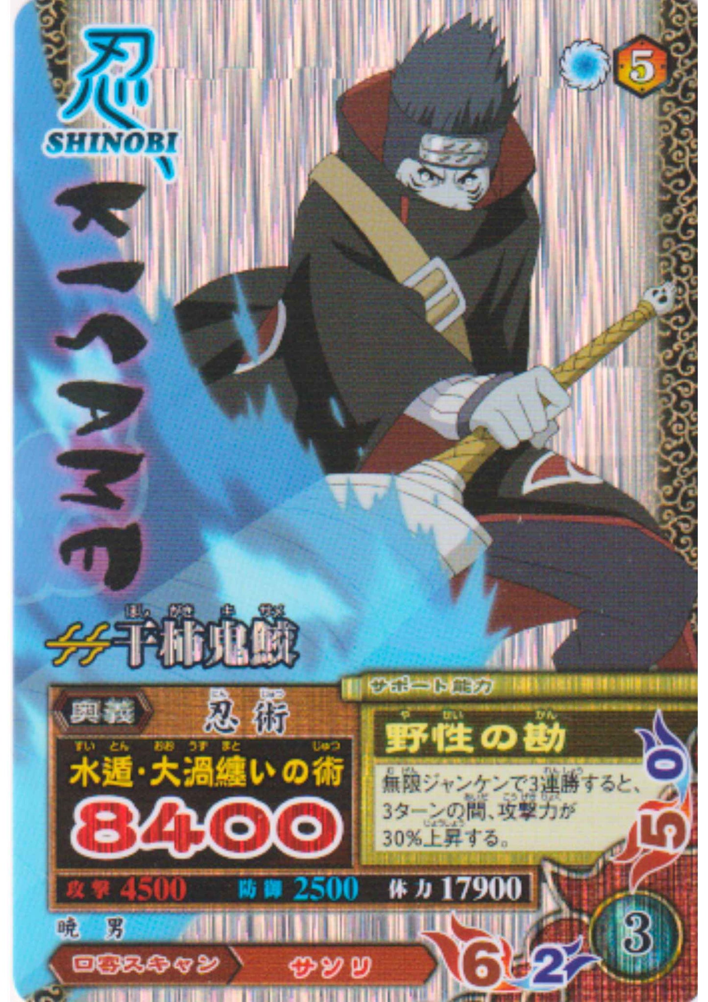 Kisame NM-086 | Narutimate Mission