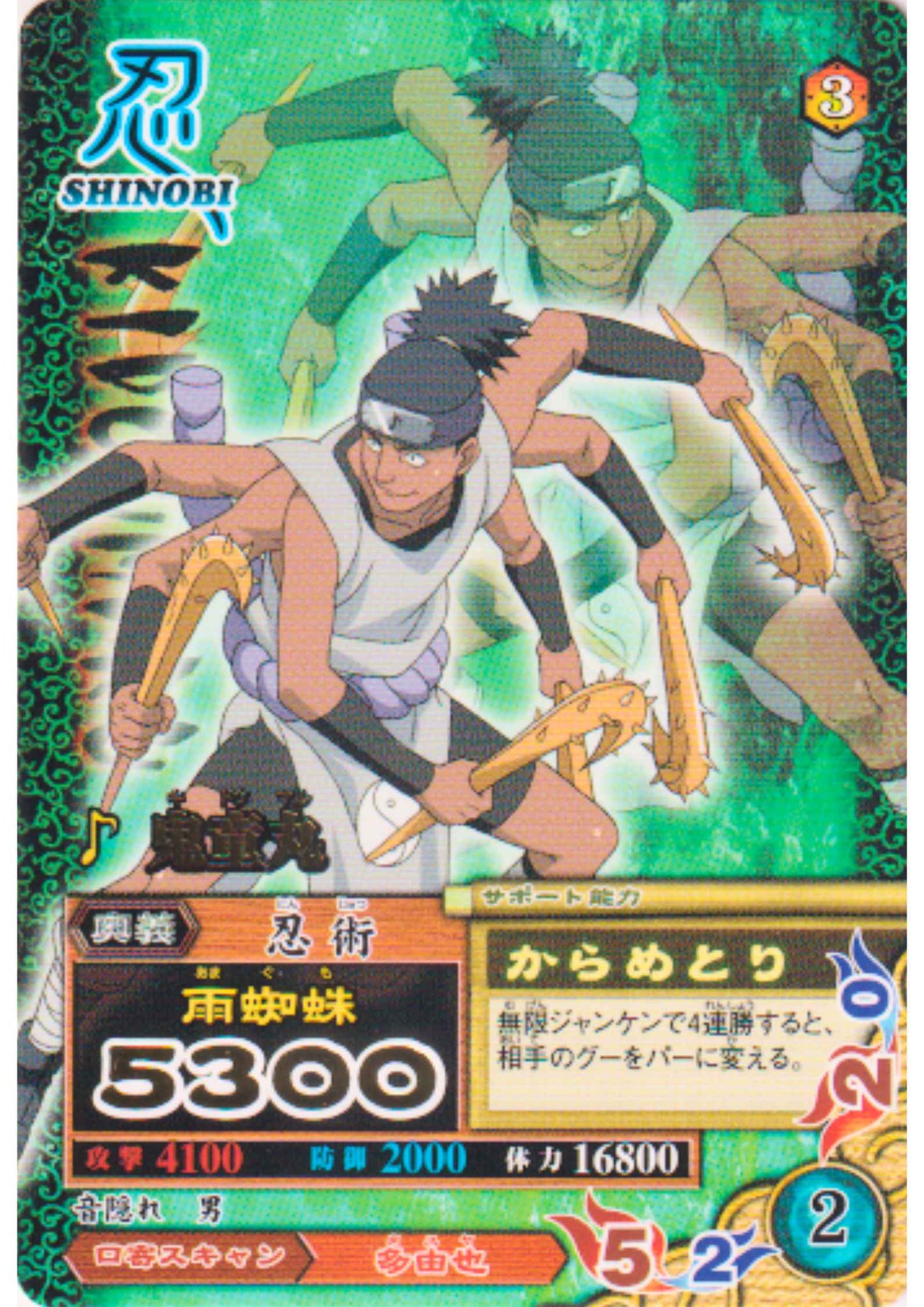 Kidoumaru NM-046 (R) | Narutimate Mission
