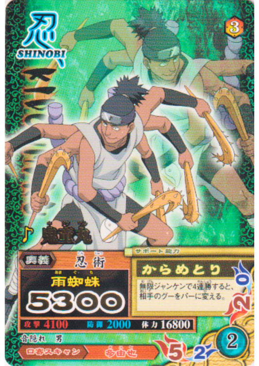 Kidoumaru NM-046 (R) | Narutimate Mission