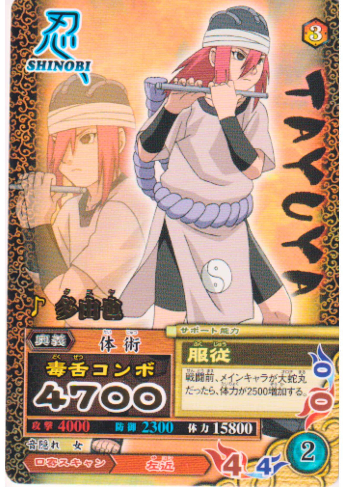 Tayuya NM-047 (R) | Narutimate Mission