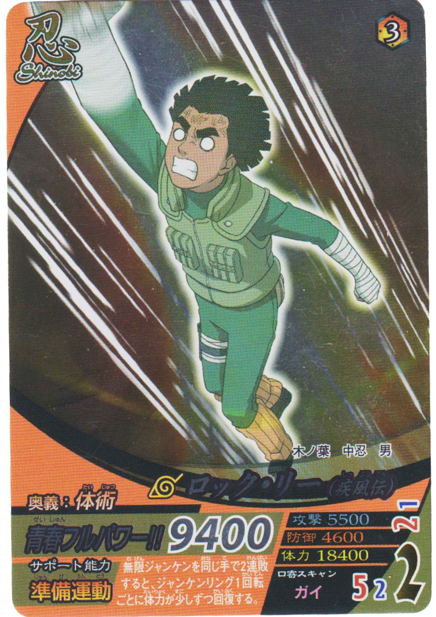 Rock Lee NF-059 (Foil) | Narutimate Formation