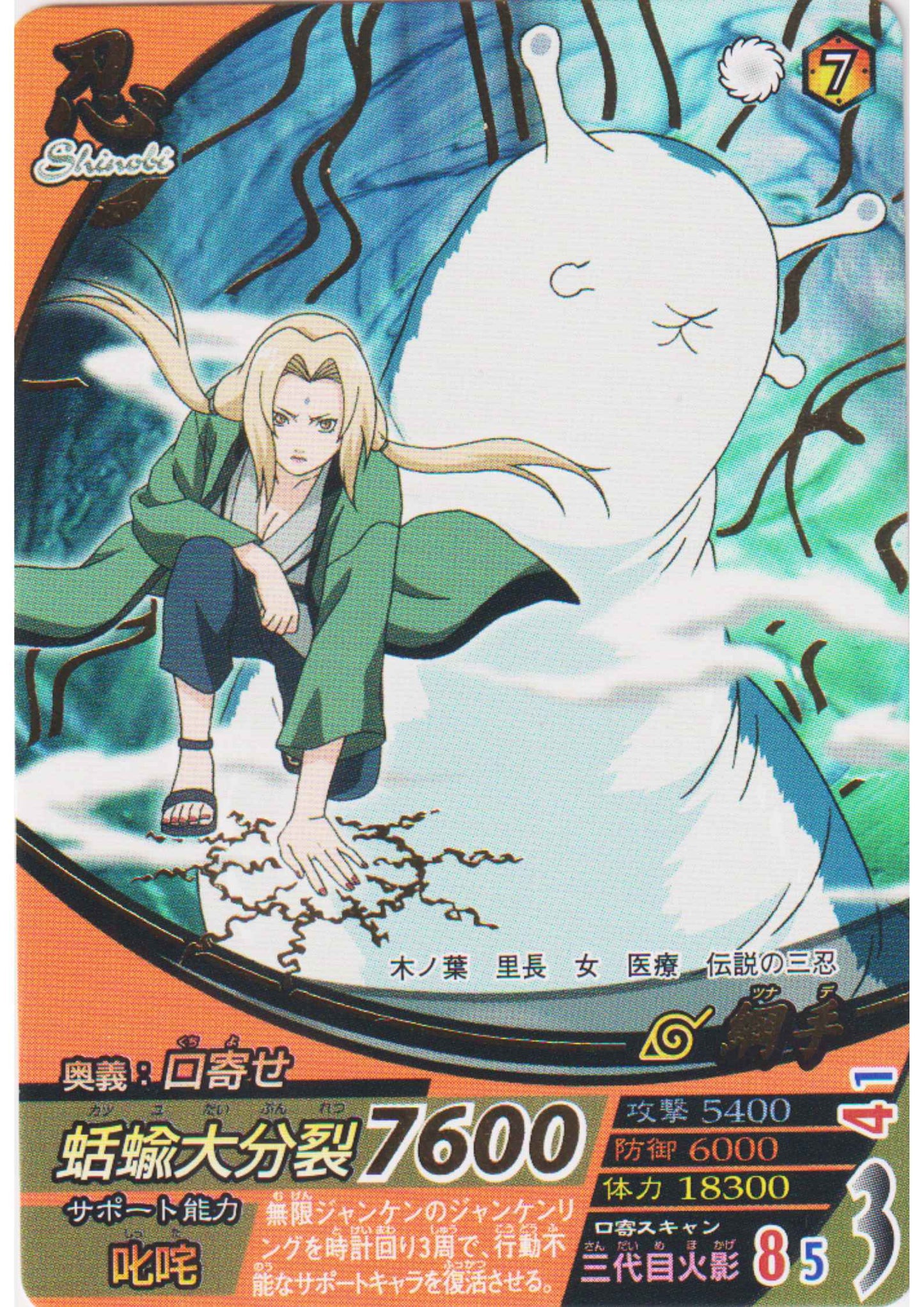 Tsunade NF-099 (R) | Narutimate Formation