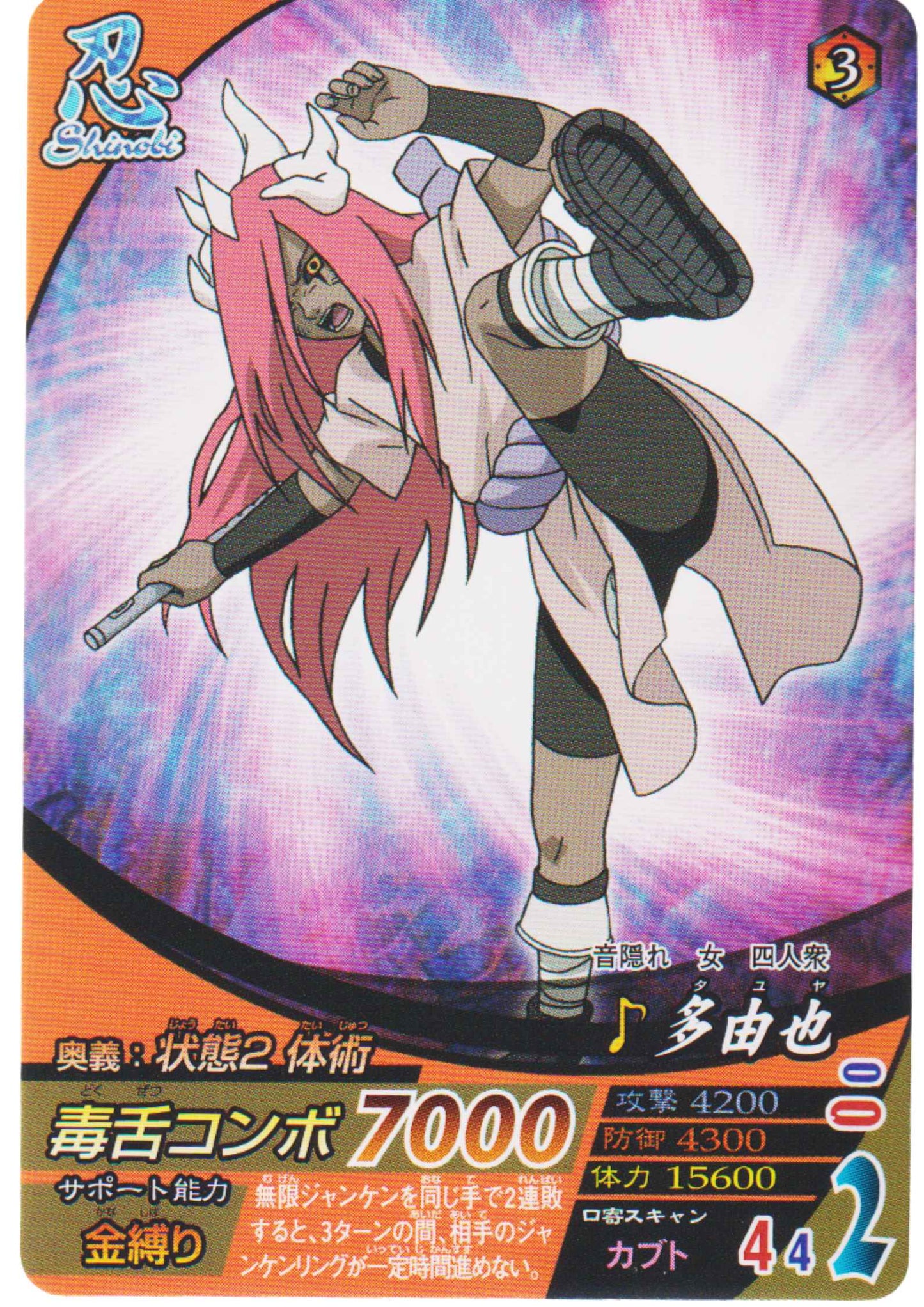Tayuya NF-091 | Narutimate Formation