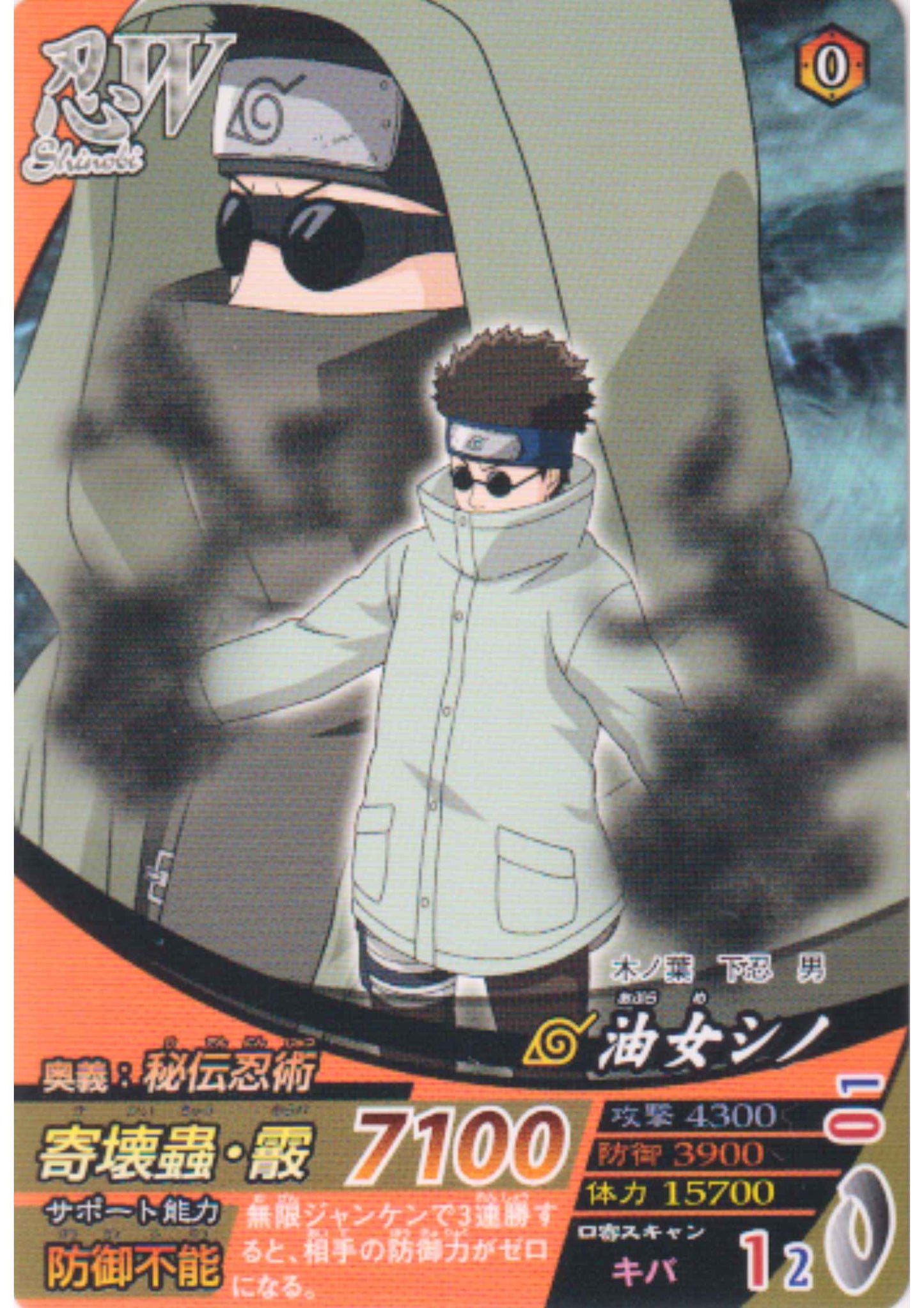 Shino NF-074 | Narutimate Formation