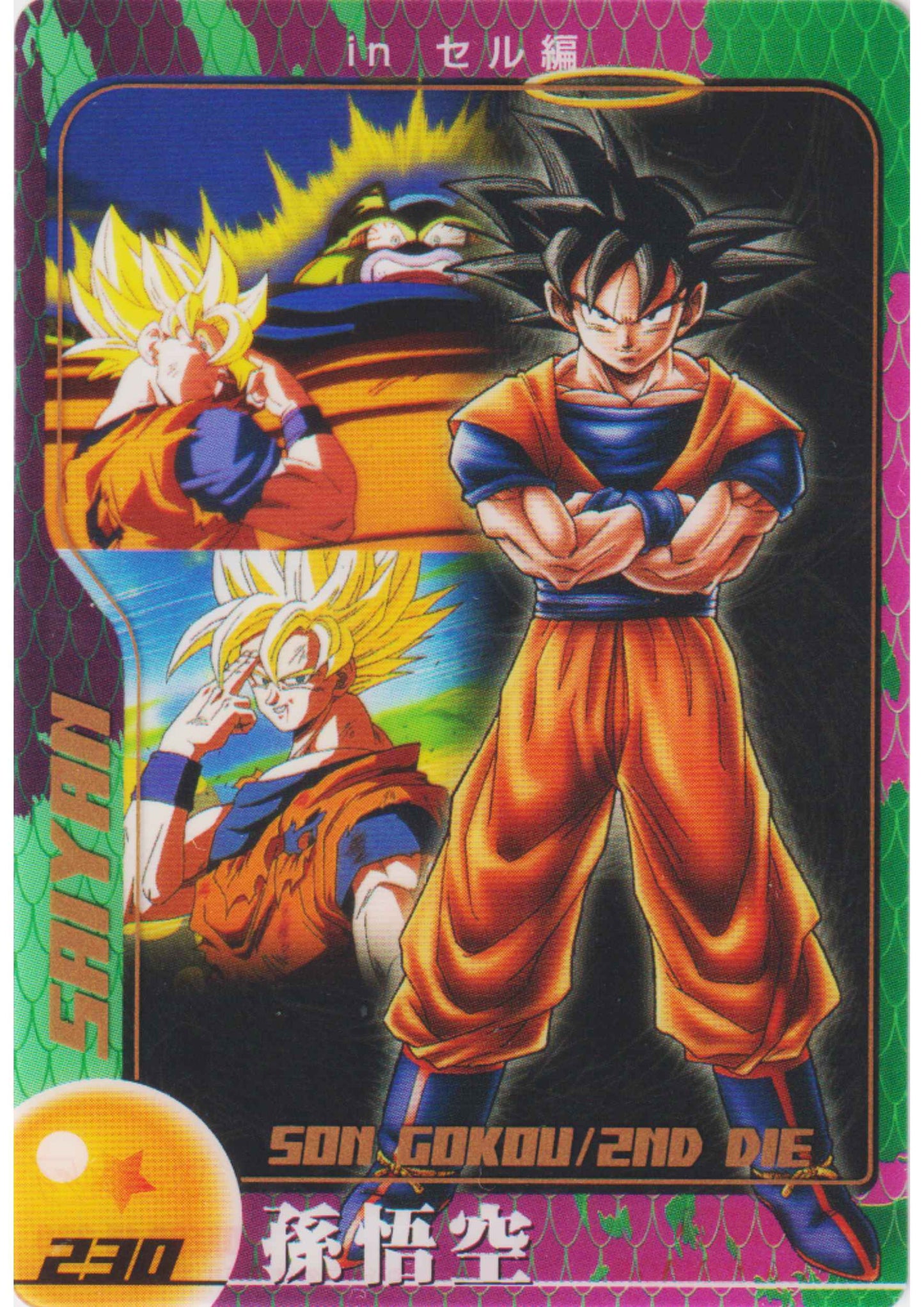 Son Goku 230 | Morinaga Dragon Ball Clear Cards