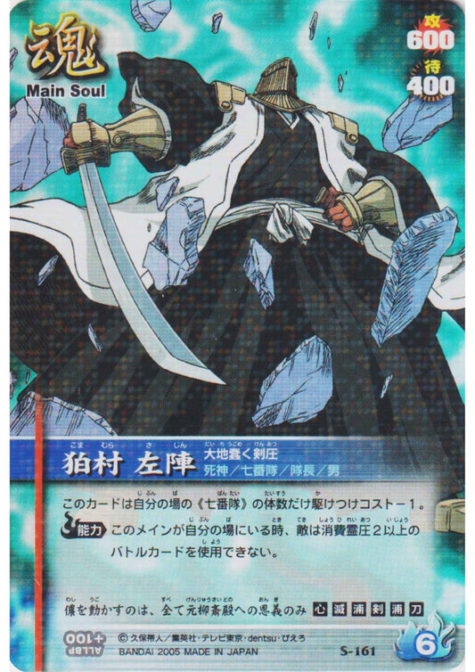 Sajin Komamura S-161 (Foil) | Bleach Soul Card Battle
