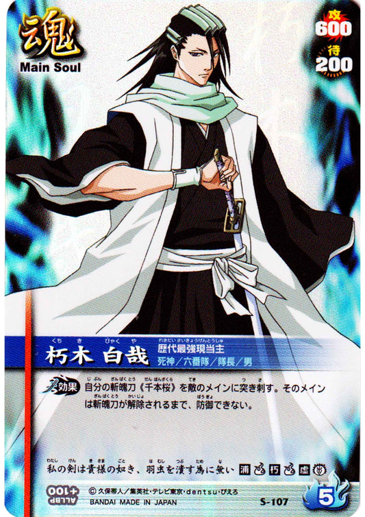 Kuchiki Byakuya S-107 (Foil) | Bleach Soul Card Battle