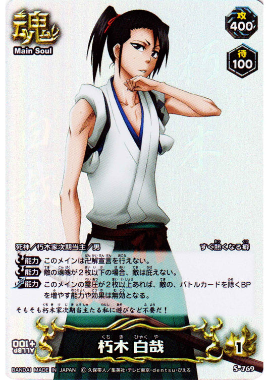 Kuchiki Byakuya S-769 (Foil) | Bleach Soul Card Battle