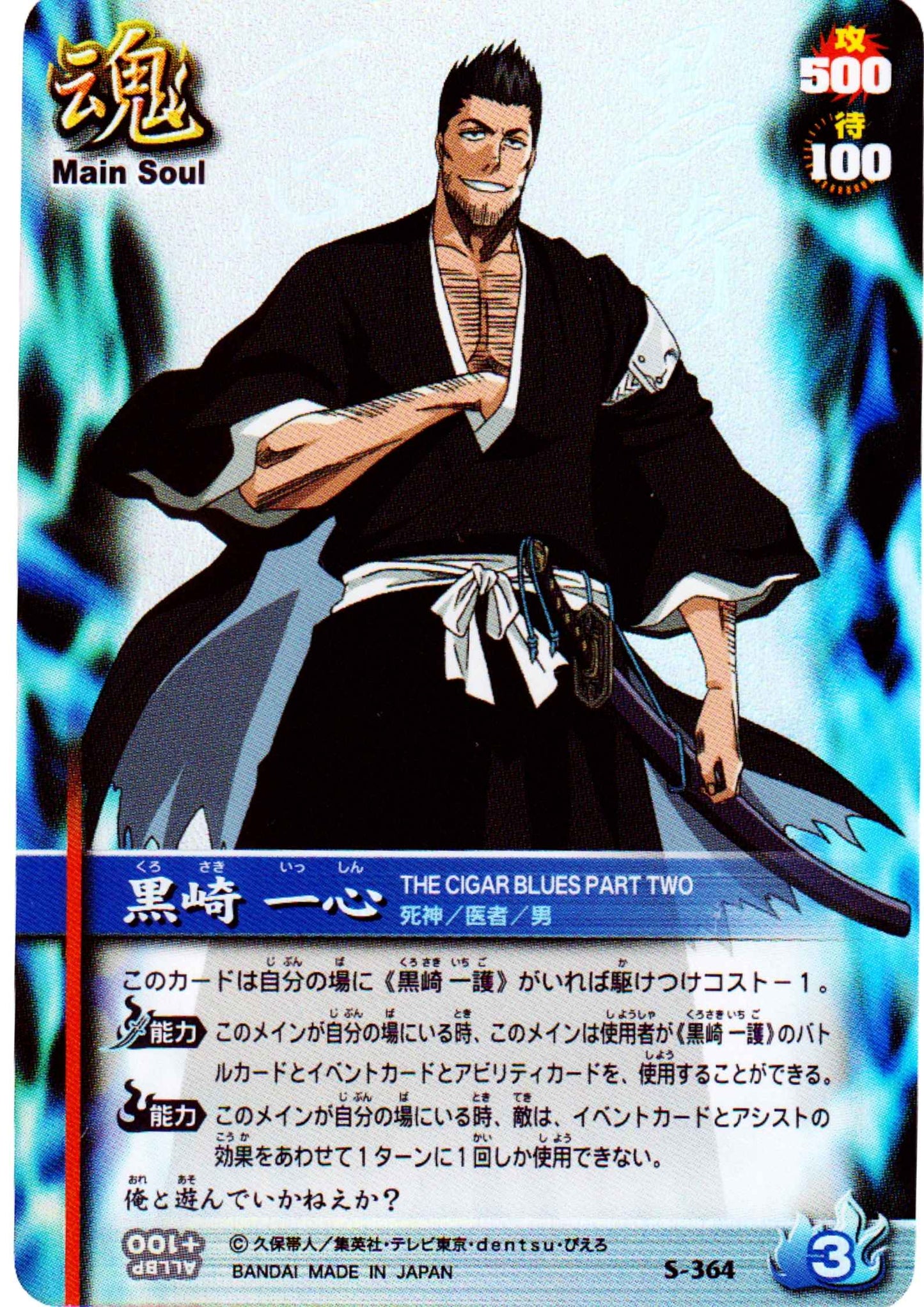 Kurosaki Isshin S-364 (Foil) | Bleach Soul Card Battle