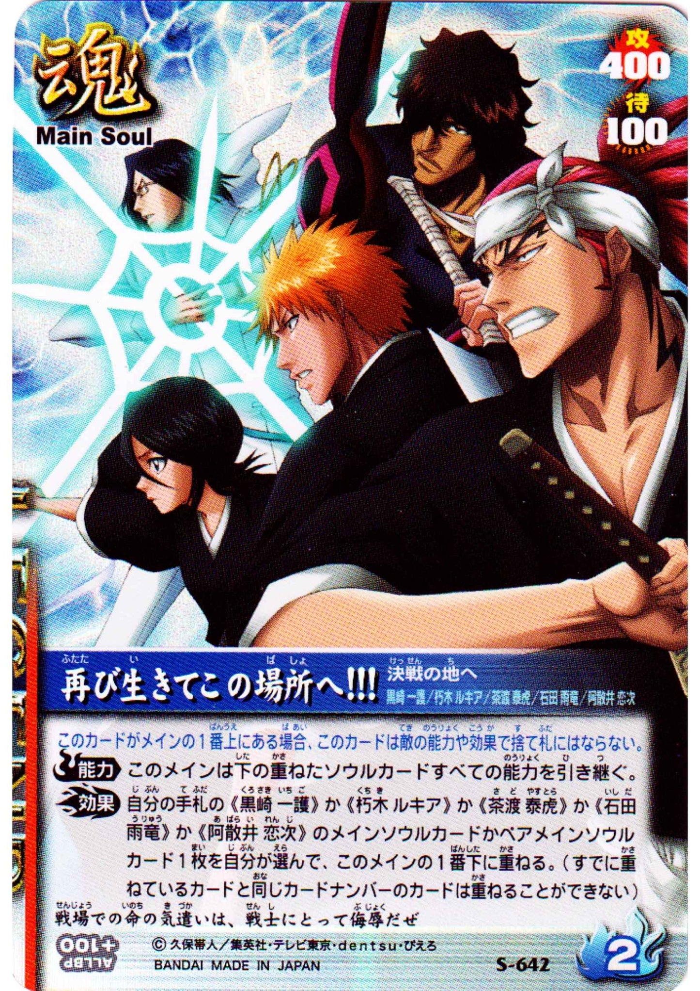 We will return to this place alive again!!! S-642 (Foil) | Bleach Soul Card Battle