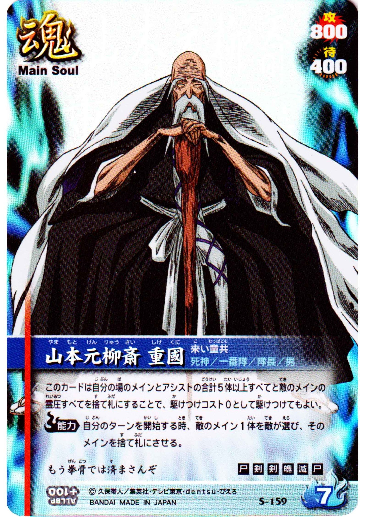 Yamoto Genryusai S-159 (Foil) | Bleach Soul Card Battle