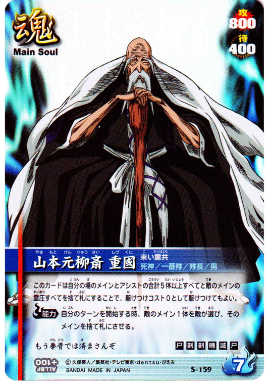 Yamoto Genryusai S-159 (Foil) | Bleach Soul Card Battle