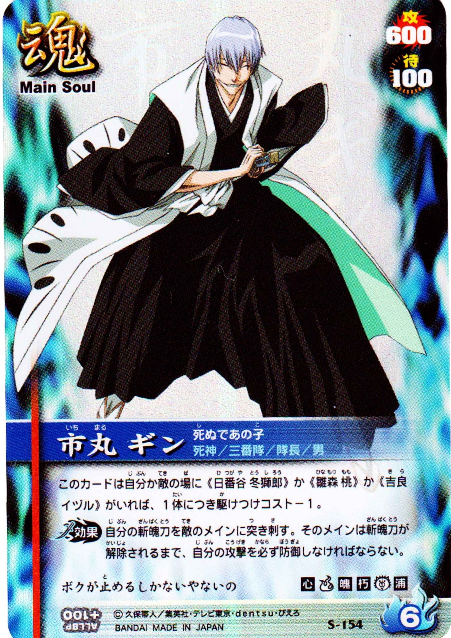 Ichimaru Gin S-154 (Foil) | Bleach Soul Card Battle
