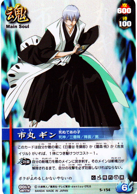 Ichimaru Gin S-154 (Foil) | Bleach Soul Card Battle