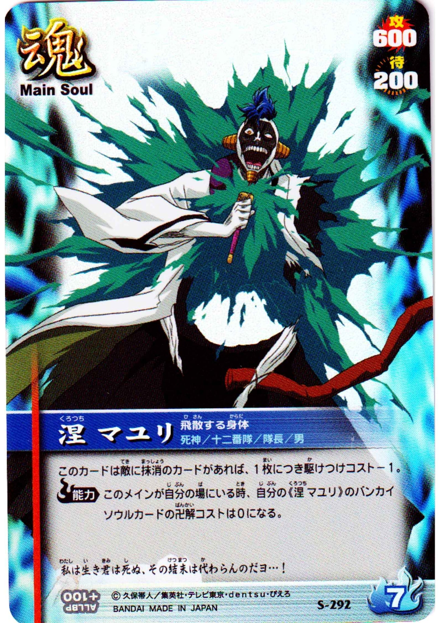 Kurotsuchi Mayuri S-292 (Foil) | Bleach Soul Card Battle
