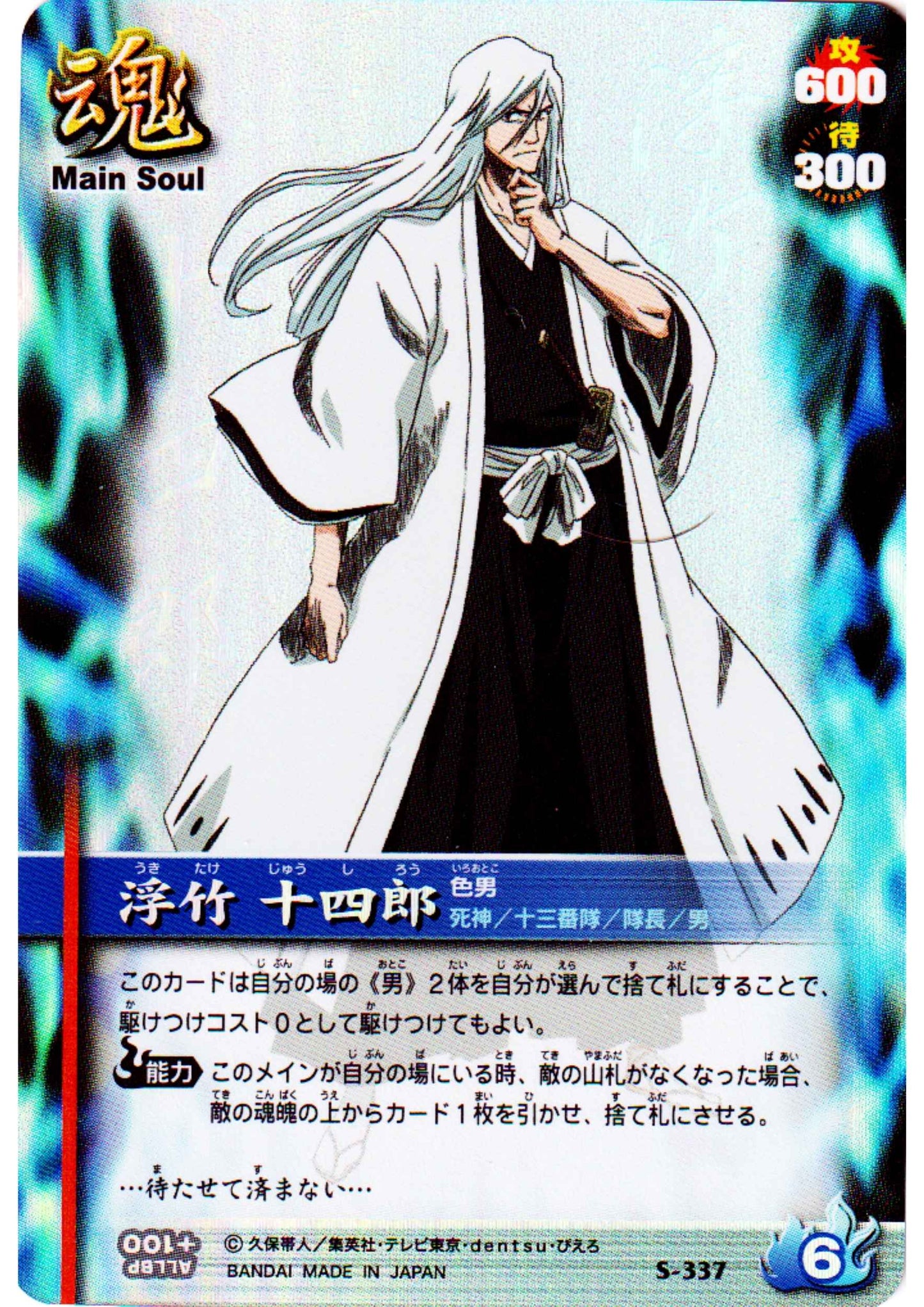 Jūshirō Ukitake S-337 (Foil) | Bleach Soul Card Battle