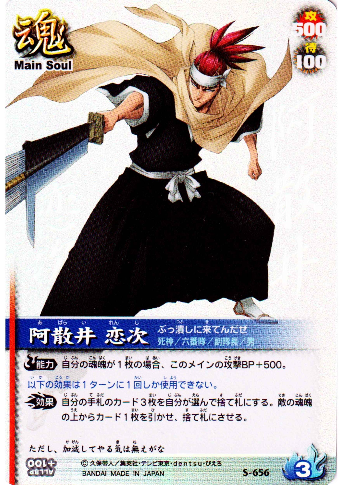 Abarai Renji S-656 (Foil) | Bleach Soul Card Battle