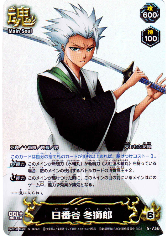 Hitsugaya Toshiro S-736 (Foil) | Bleach Soul Card Battle