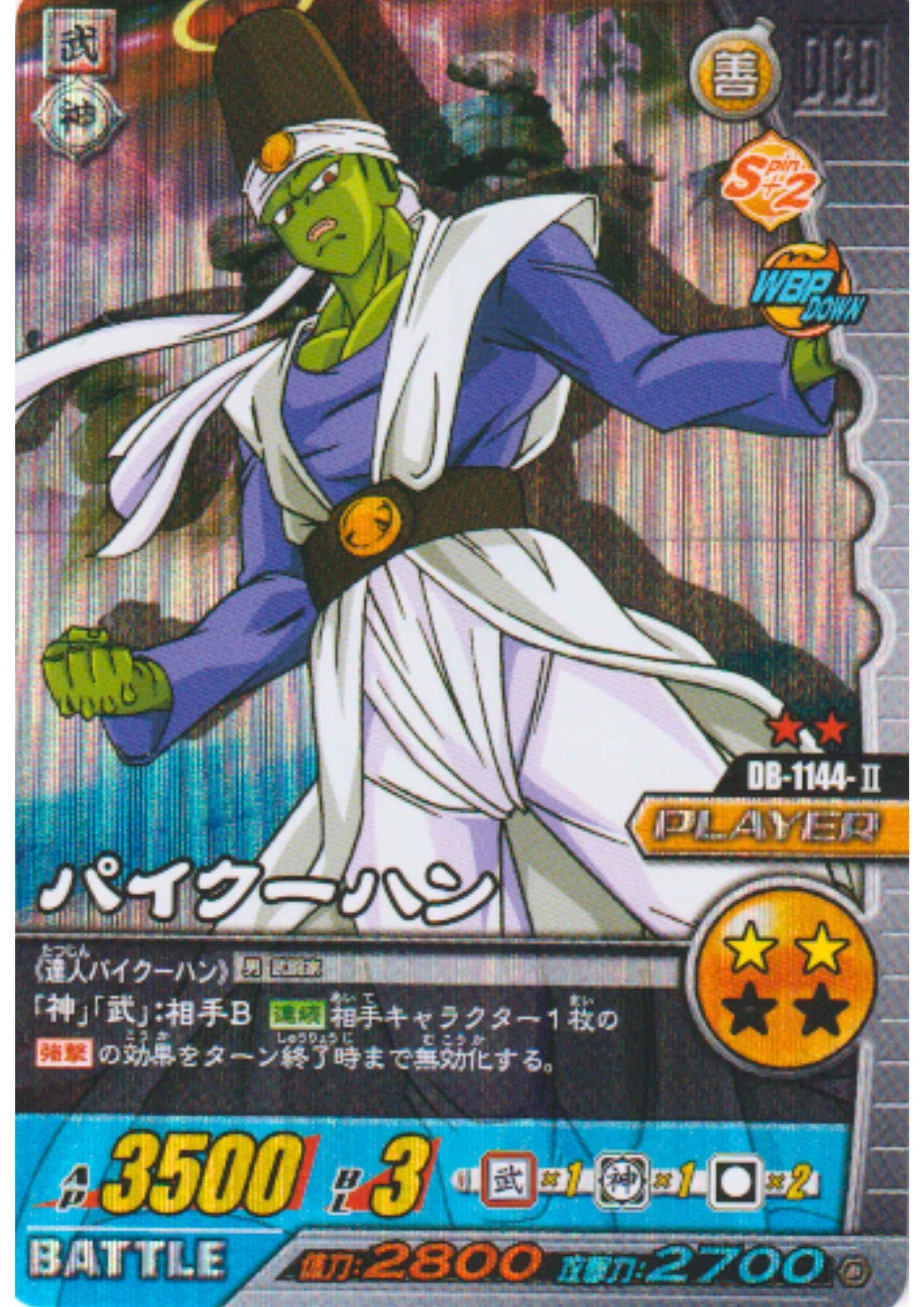 Paikuhan DB-1144-II (Prism) | Dragon Ball Z Bakuretsu Impact W
