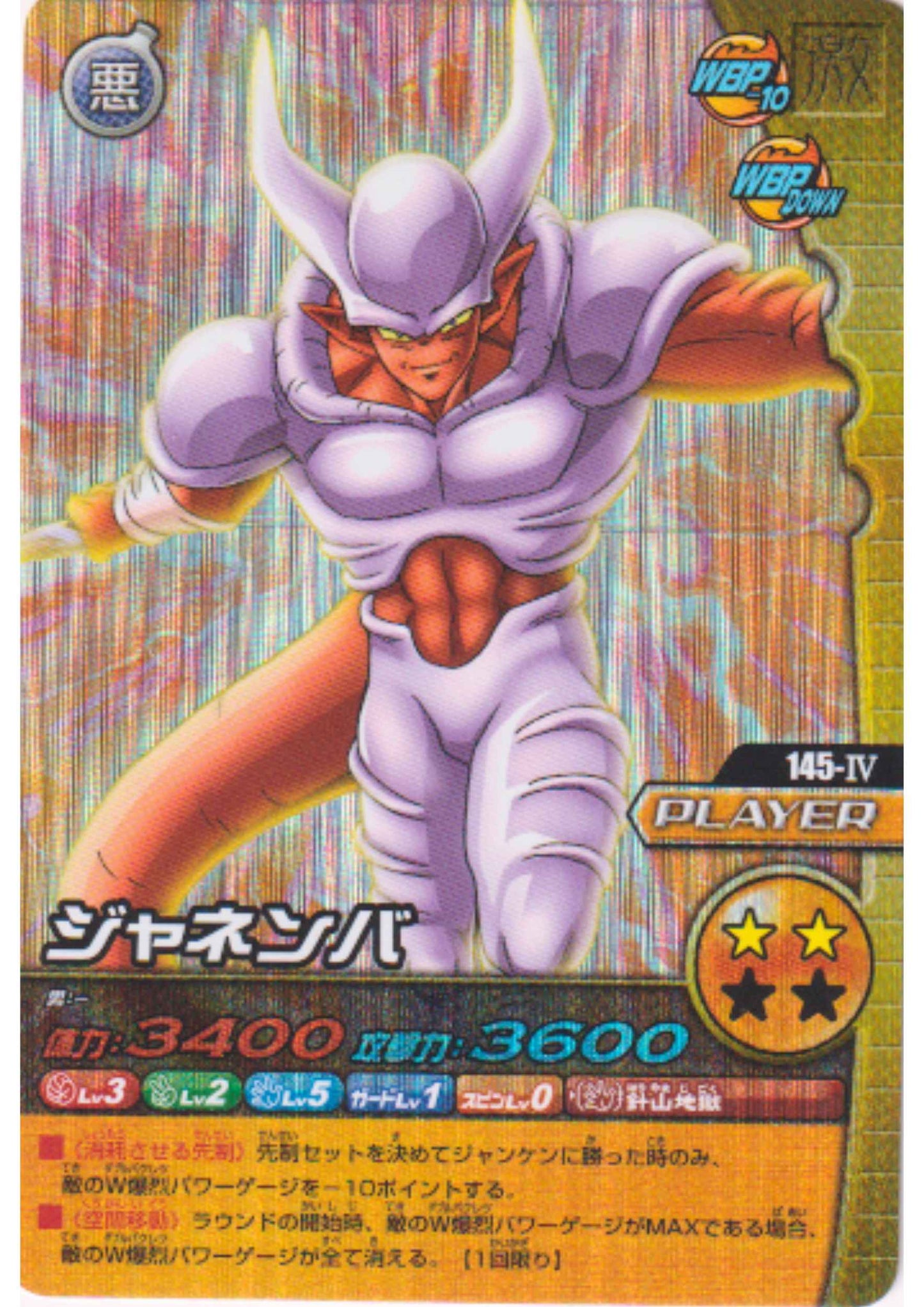 Janemba 145-IV (Prism) | Dragon Ball Z Bakuretsu Impact W