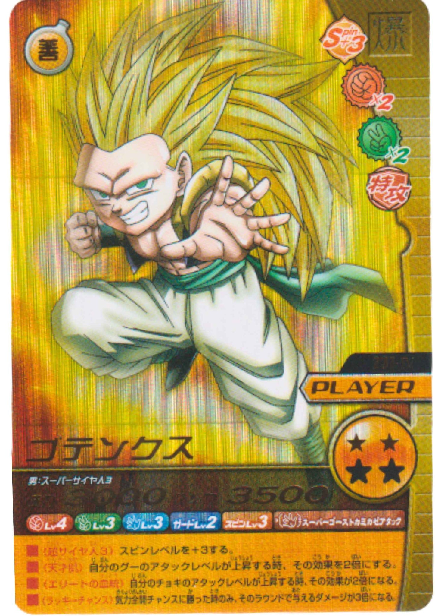 Gotenks 237-IV (Prism) | Dragon Ball Z Bakuretsu Impact W