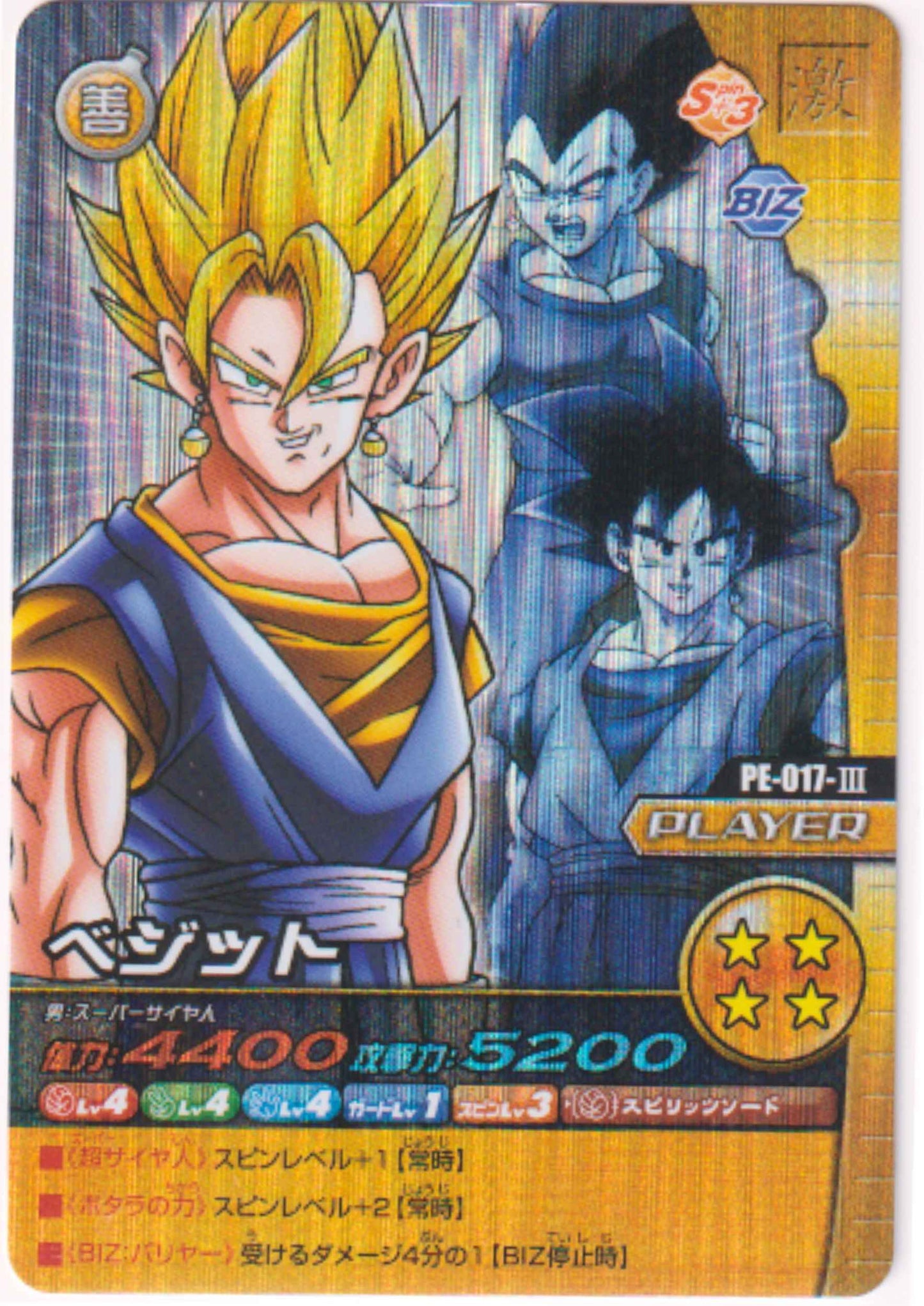 Vegito PE-017-III (Prism) | Dragon Ball Z Bakuretsu Impact W