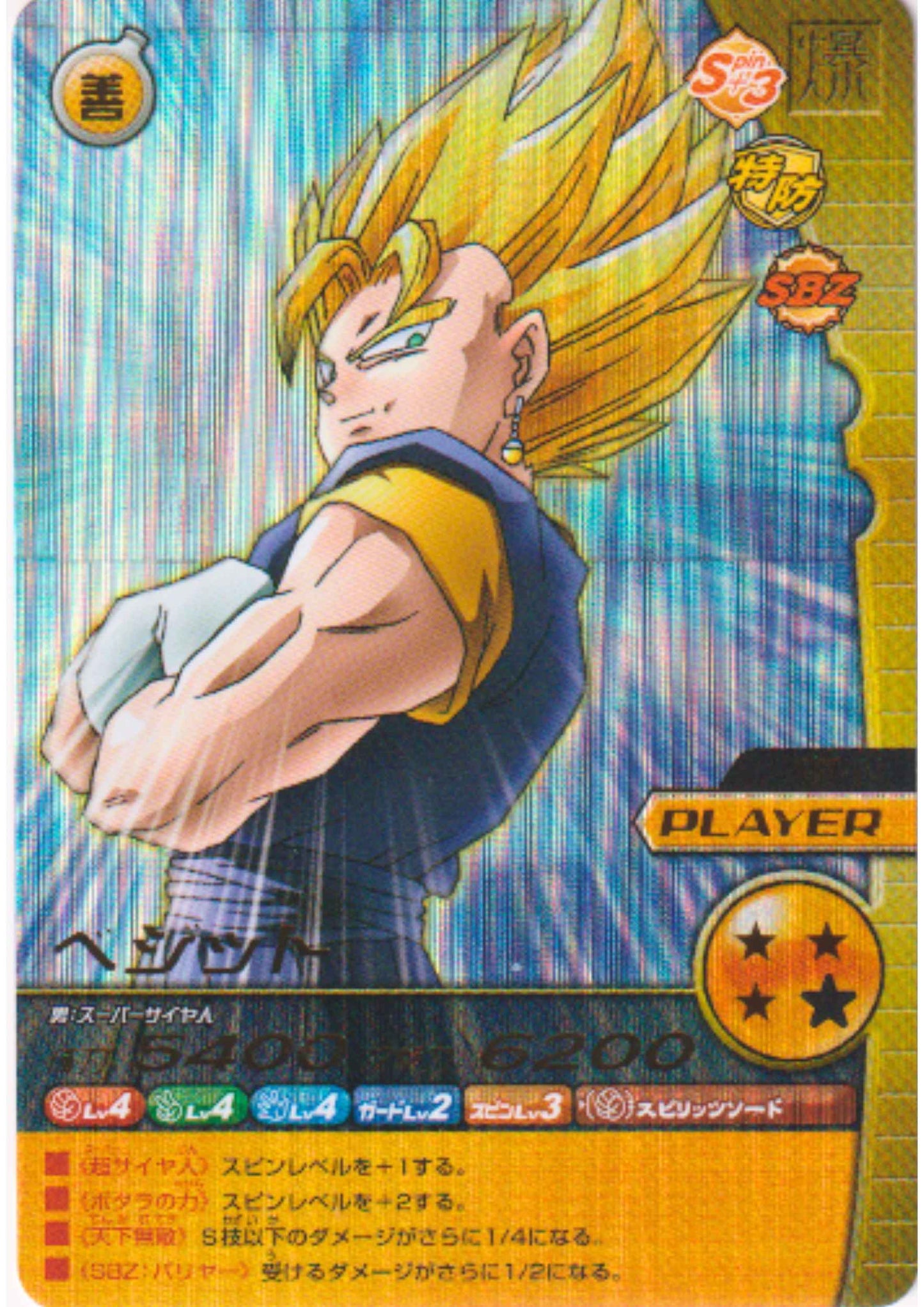 Vegito 187-IV (Prism) | Dragon Ball Z Bakuretsu Impact W
