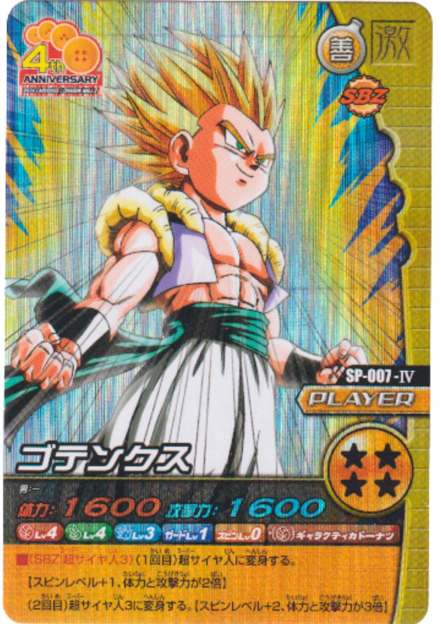 Gotenks SP-007-IV (Prism) | Dragon Ball Z Bakuretsu Impact W