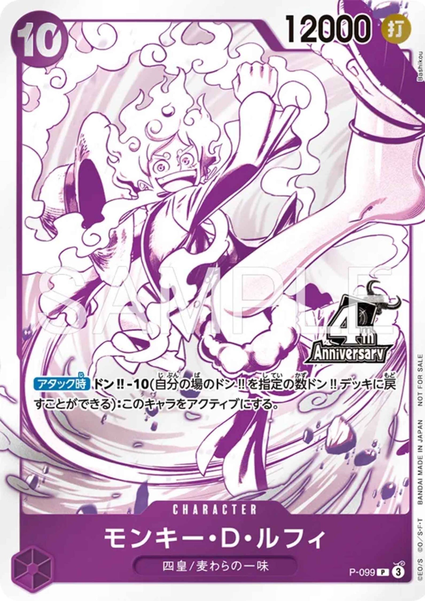 Monkey.D.Luffy P-099 - Promo 4th Anniversary