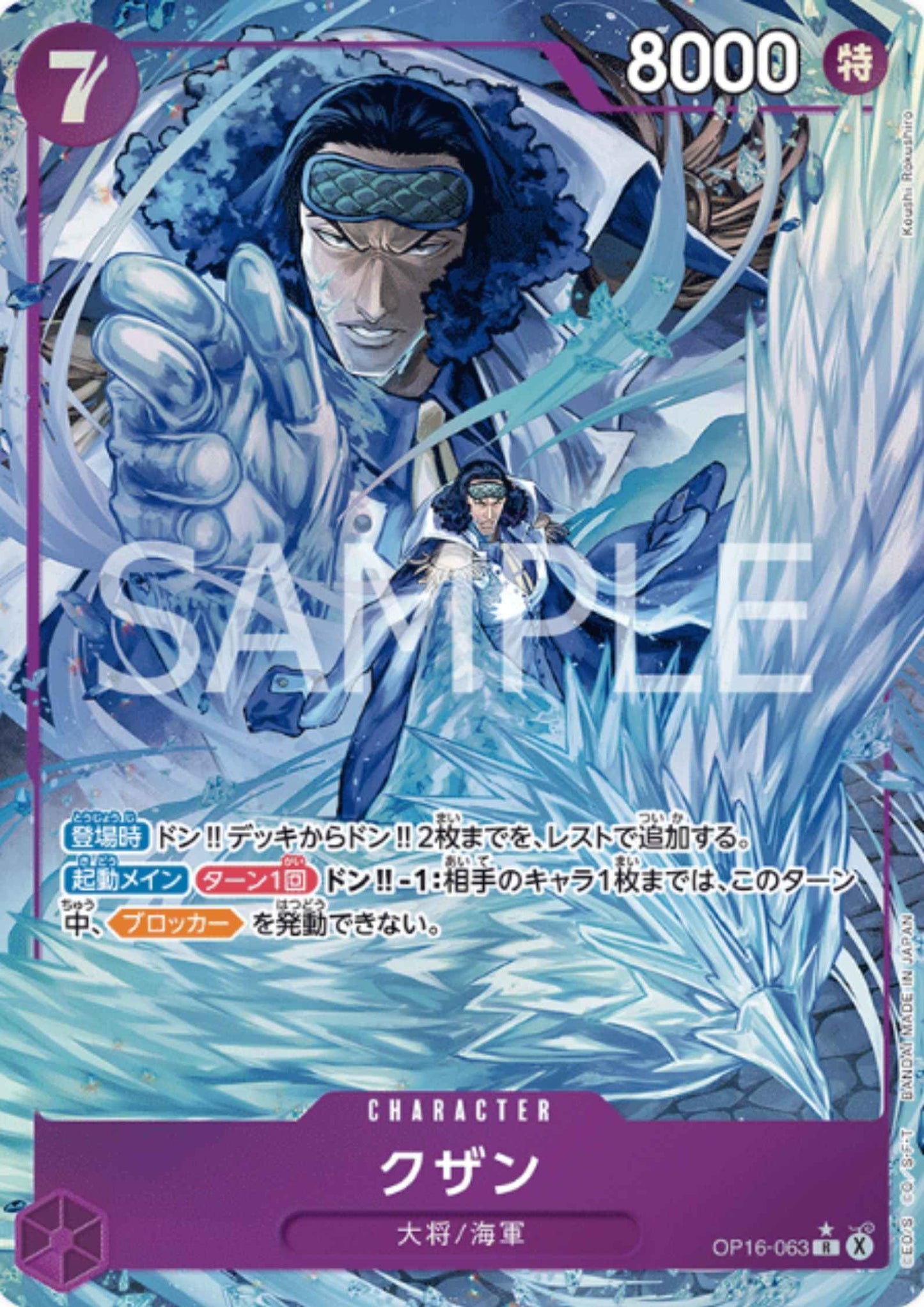 Kuzan OP16-063 R (Parallel) - THE TIME OF BATTLE- [OP-16]