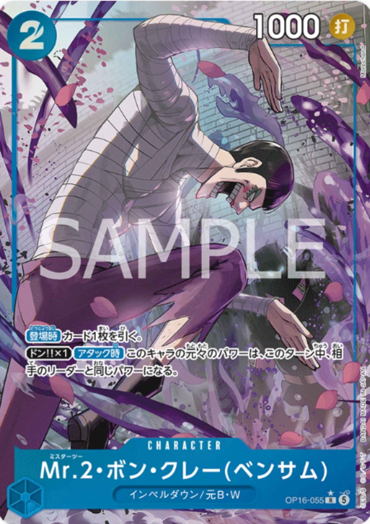 Mr.2 Bon Clay OP16-055 R (Parallel) - THE TIME OF BATTLE- [OP-16]