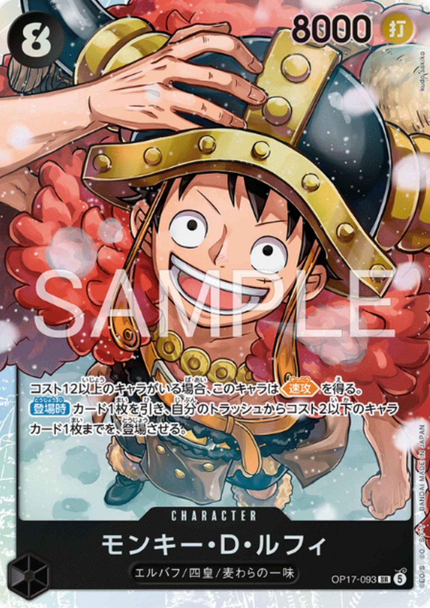 Monkey.D.Luffy OP17-093 SR (Parallel) - The World's Strongest Warriors [OP-17]
