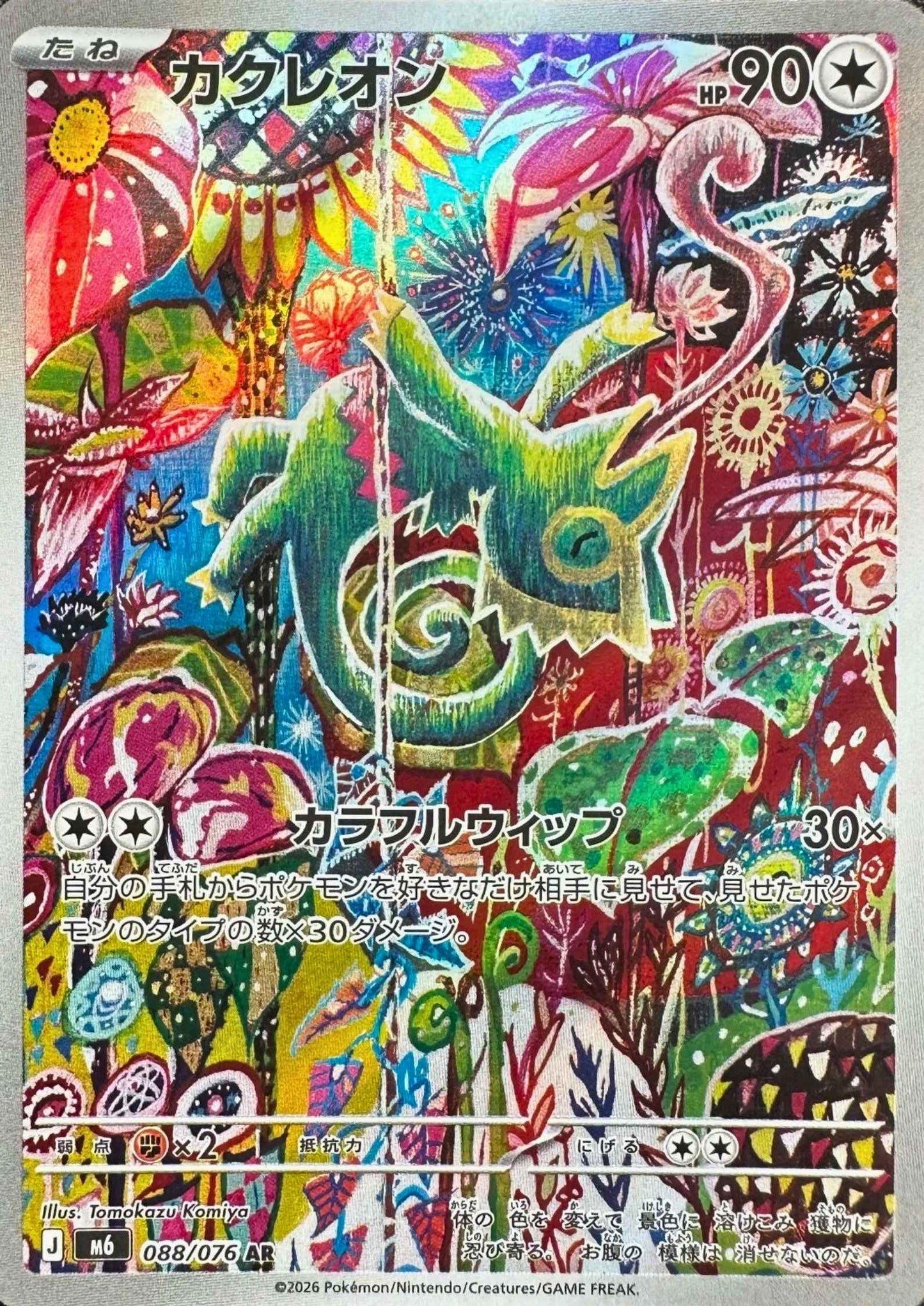 Kecleon 088/076 AR | M6 Storm Emeralda