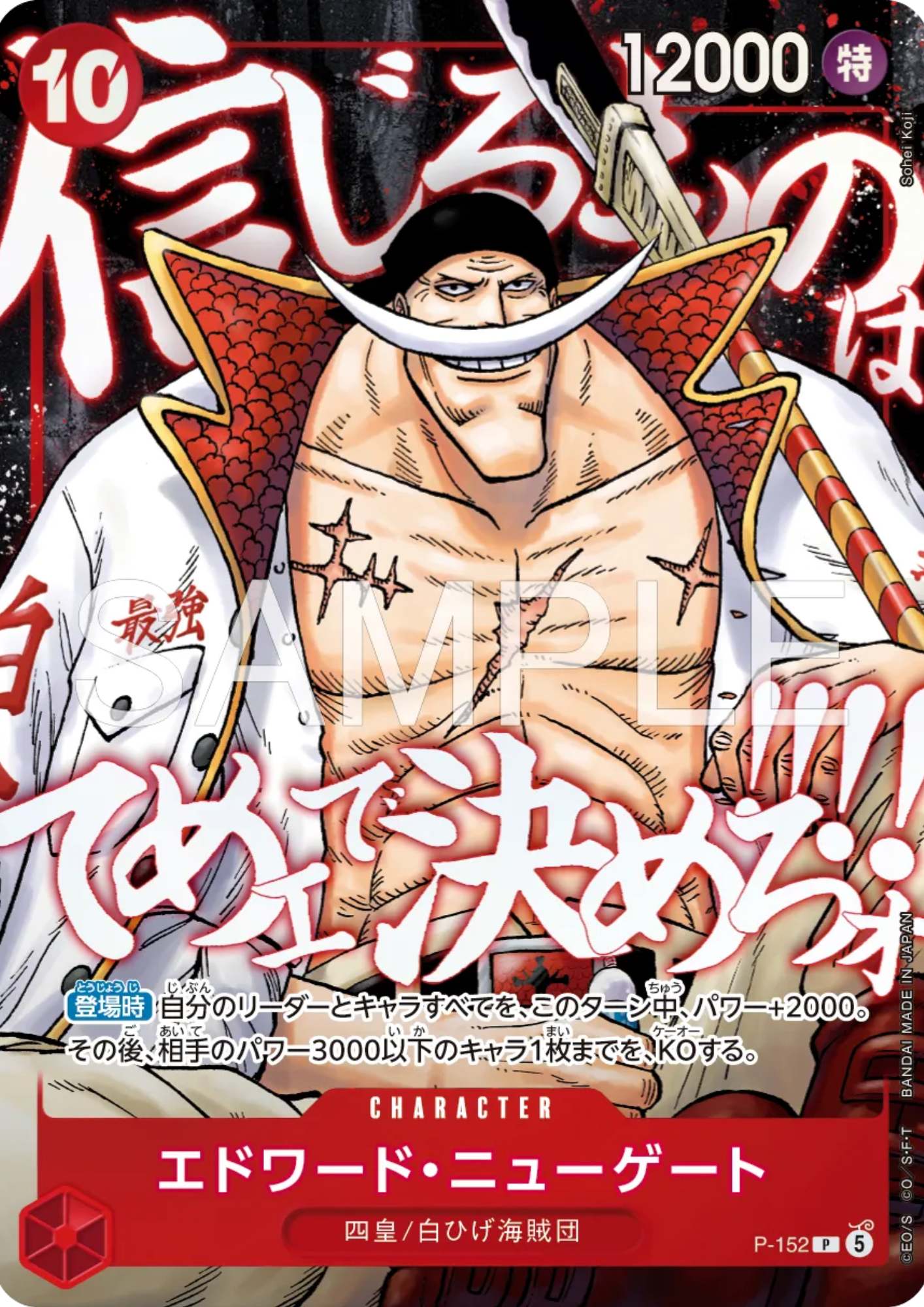 Edward Newgate P-152 - Top Strongest Pack (Promo)
