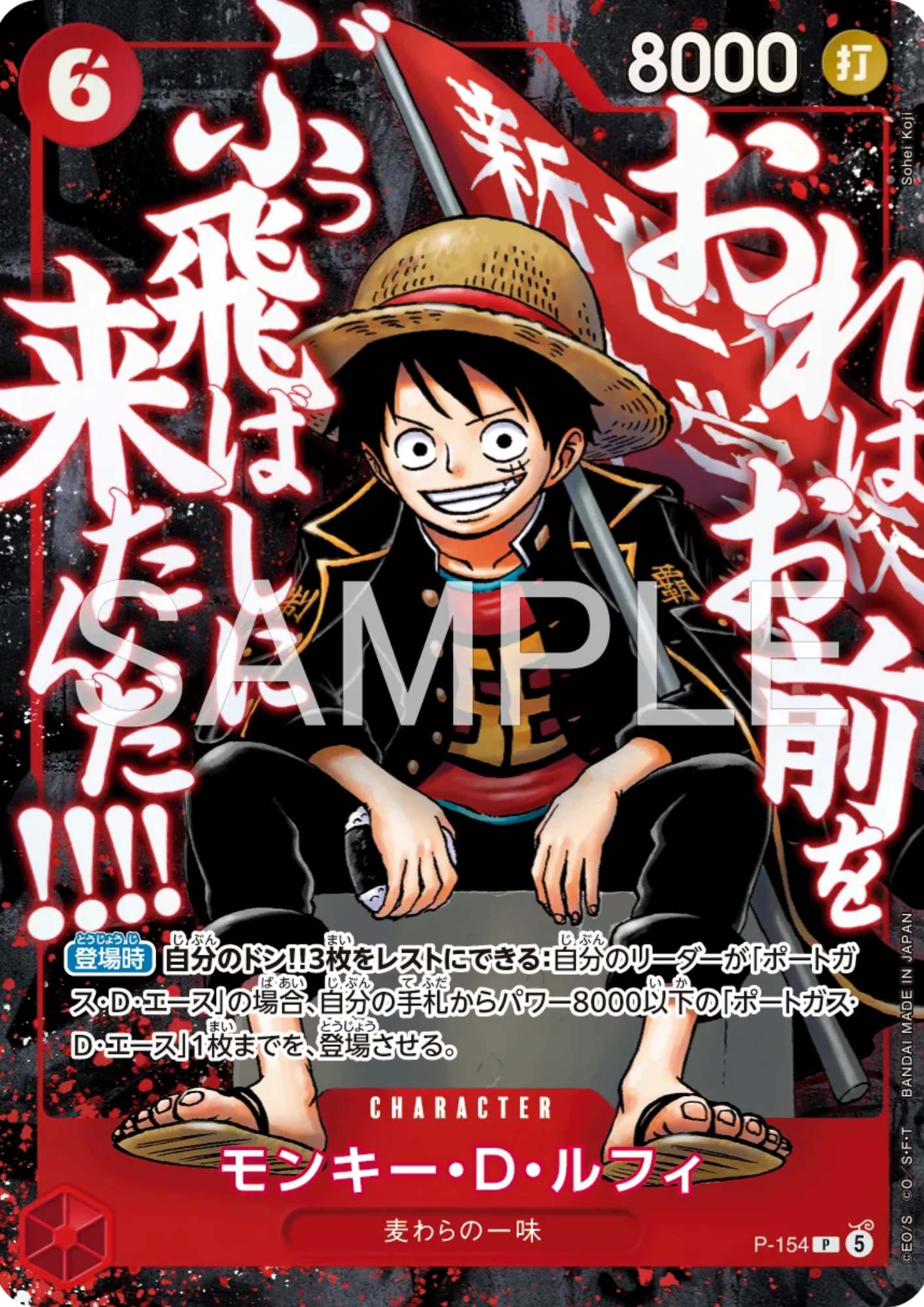 Monkey.D.Luffy P-154 - Top Strongest Pack (Promo)