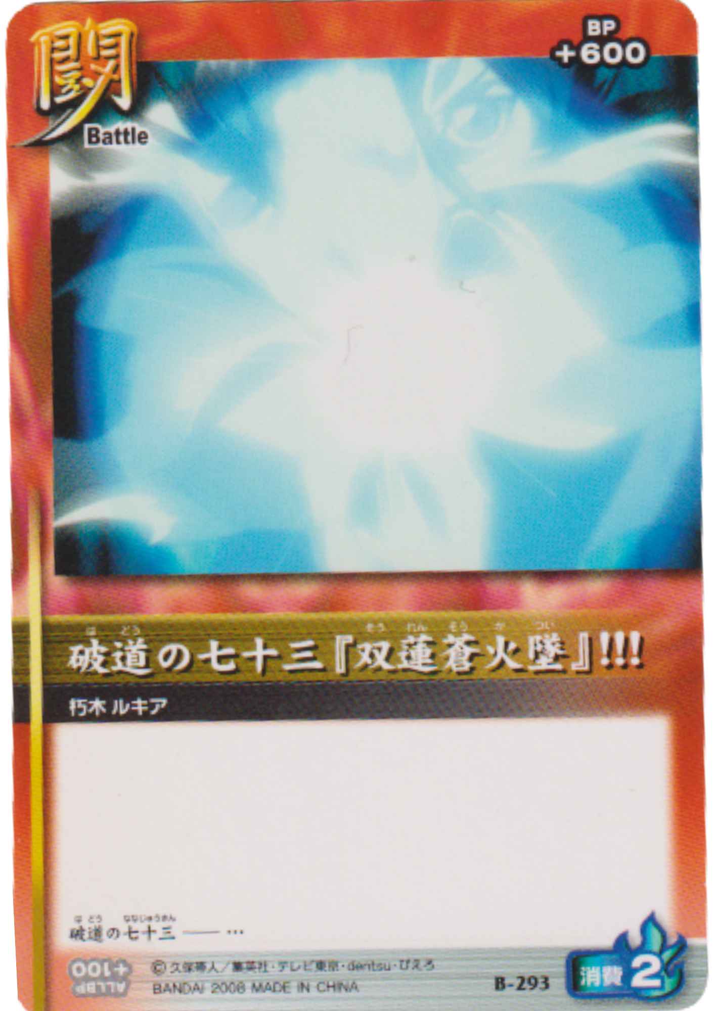 Rukia B-283 | Bleach Soul Card Battle