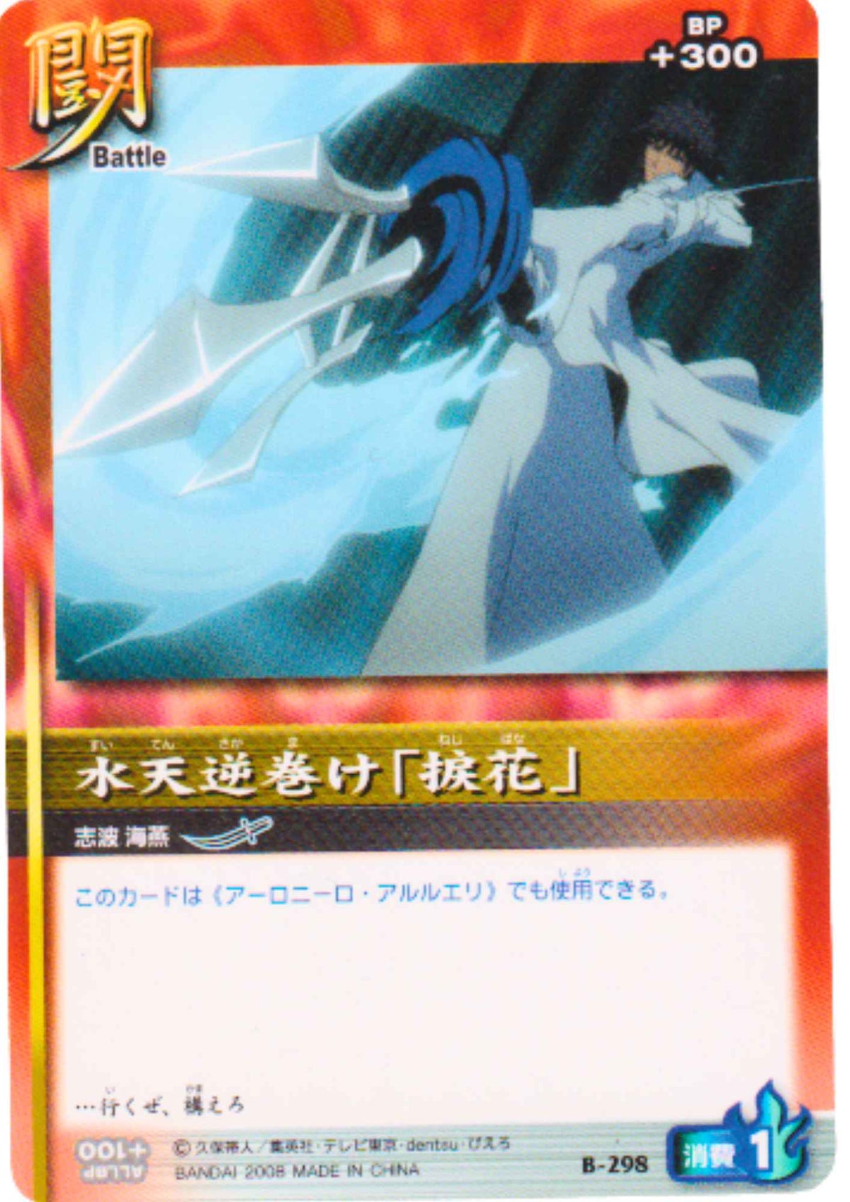 Aaroniero Arruruerie B-298 | Bleach Soul Card Battle