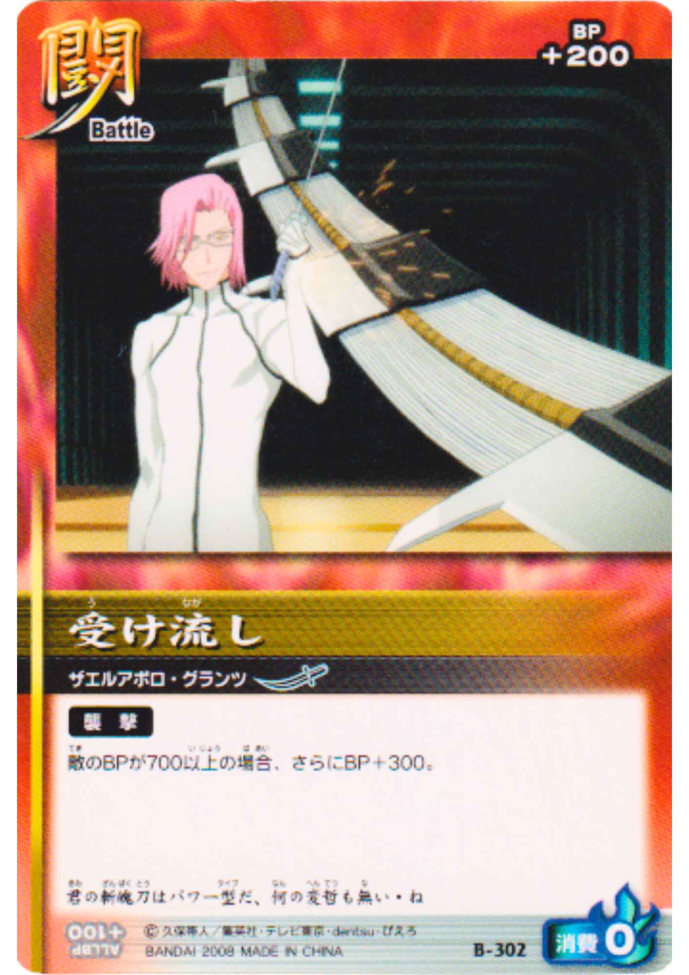 Grantz B-302 | Bleach Soul Card Battle