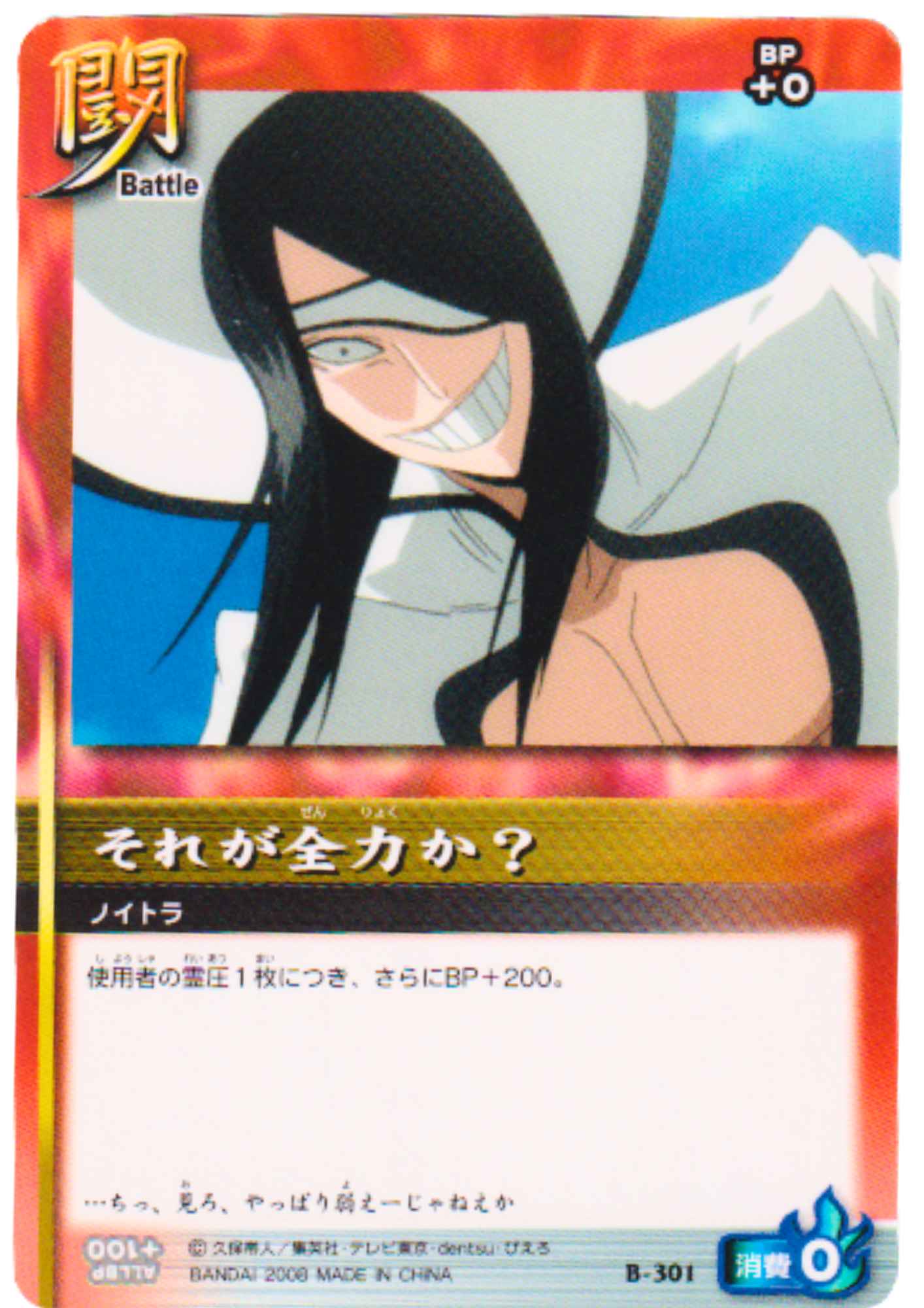 Nnoitra Gilga B-301 | Bleach Soul Card Battle