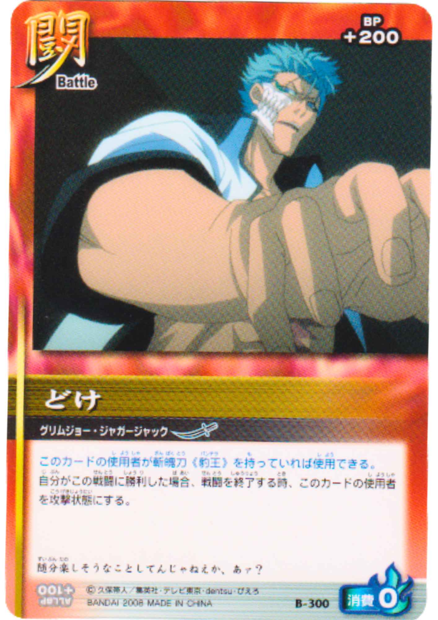 Grimmjow B-300 | Bleach Soul Card Battle