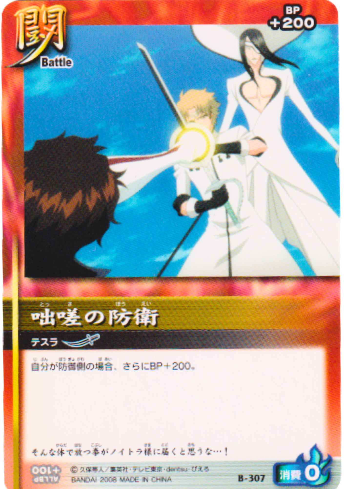 Tesla Lindocruz B-307 | Bleach Soul Card Battle