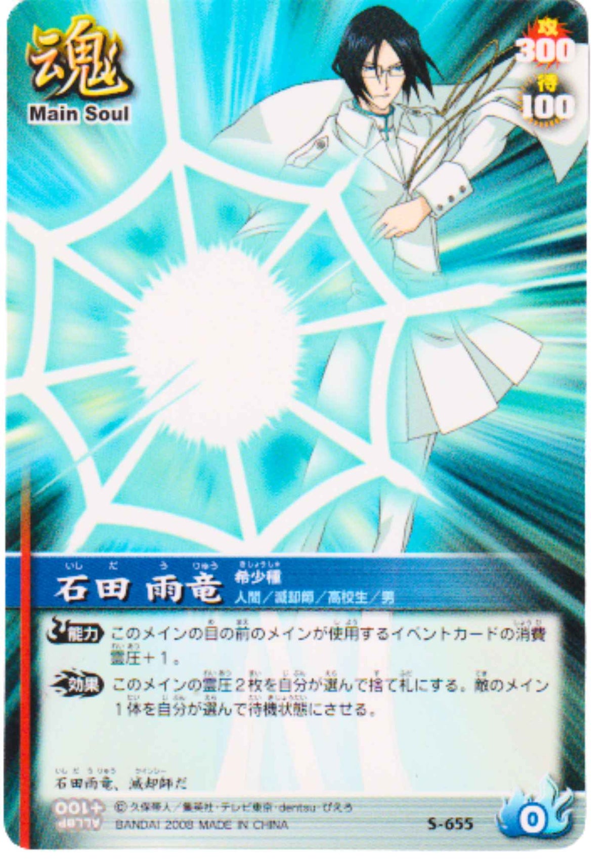Ishida S-655 | Bleach Soul Card Battle