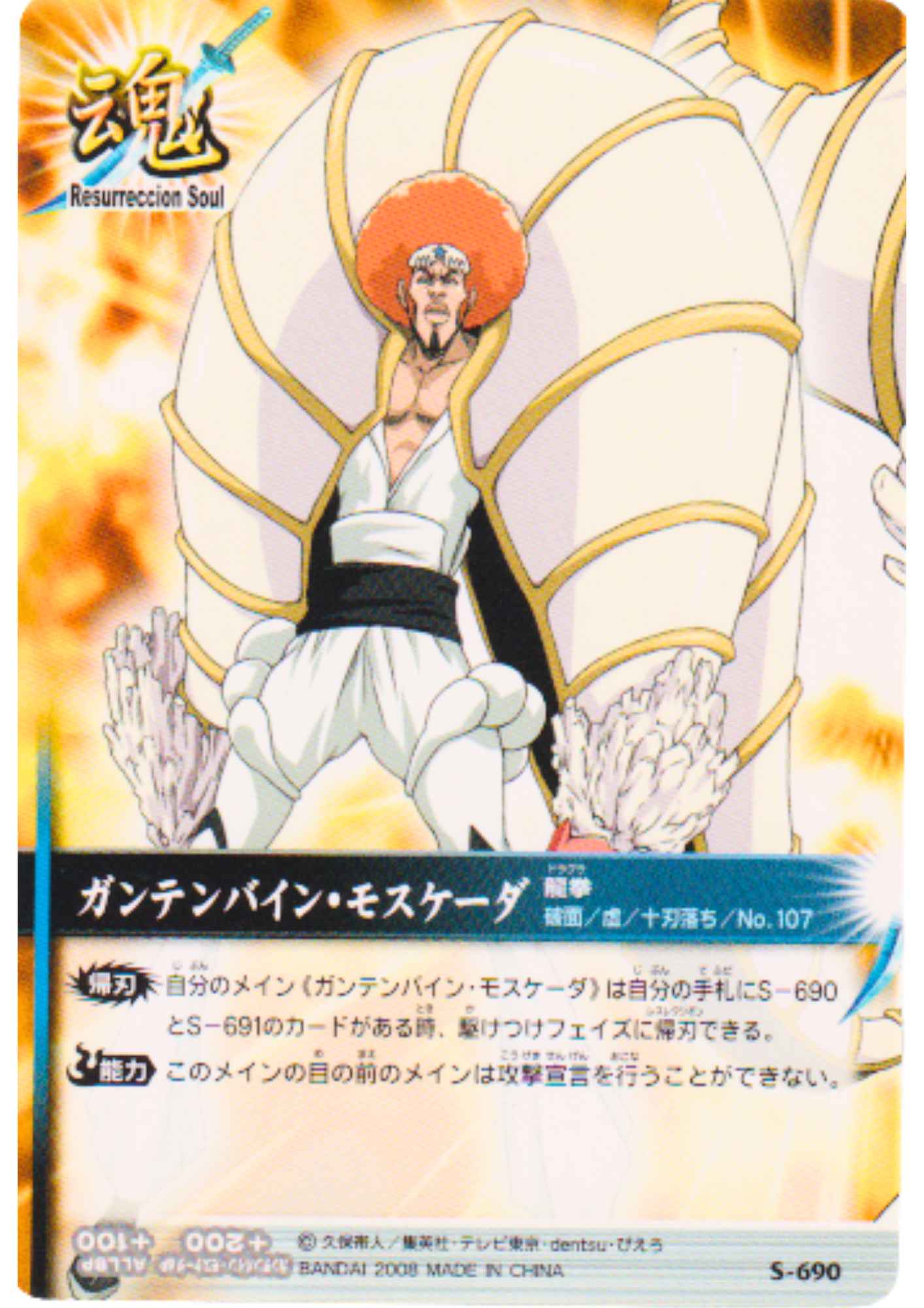 Gantenbainne Mosqueda S-690 | Bleach Soul Card Battle